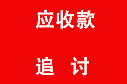 借出几百元却遭拒还款，如何应对？